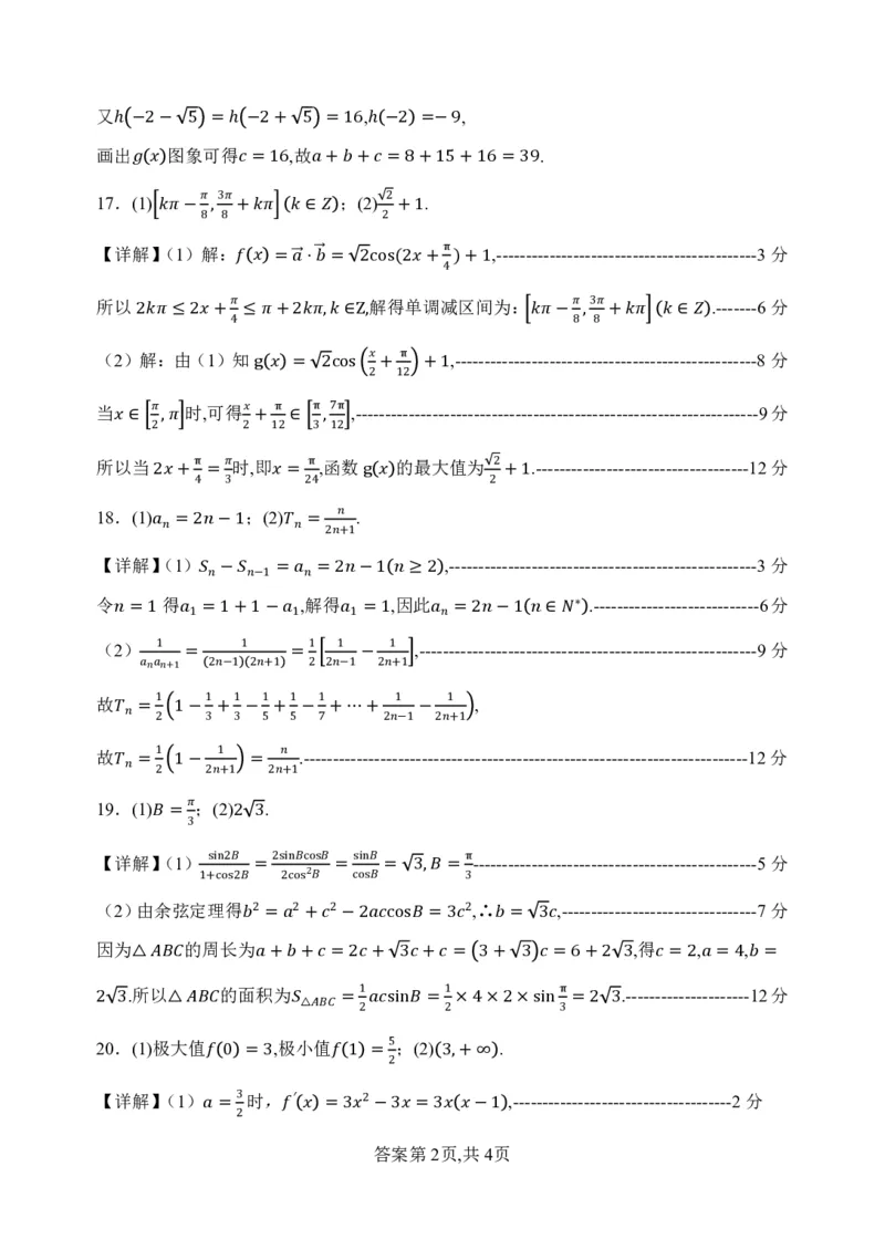 绵阳南山中学高2021级高三上期10月月考试题文科数学参考答案(1)(1)_2023年10月_0210月合集_2024届四川省绵阳南山中学高三上学期10月月考