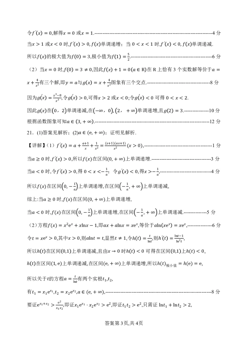 绵阳南山中学高2021级高三上期10月月考试题文科数学参考答案(1)(1)_2023年10月_0210月合集_2024届四川省绵阳南山中学高三上学期10月月考