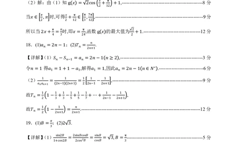 绵阳南山中学高2021级高三上期10月月考试题文科数学参考答案(1)(1)_2023年10月_0210月合集_2024届四川省绵阳南山中学高三上学期10月月考