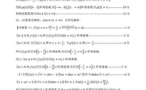绵阳南山中学高2021级高三上期10月月考试题文科数学参考答案(1)(1)_2023年10月_0210月合集_2024届四川省绵阳南山中学高三上学期10月月考