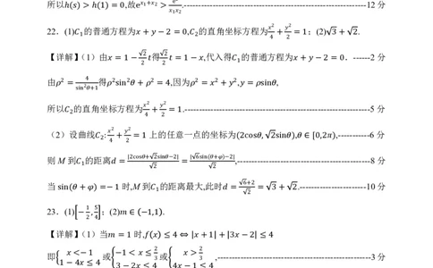 绵阳南山中学高2021级高三上期10月月考试题文科数学参考答案(1)(1)_2023年10月_0210月合集_2024届四川省绵阳南山中学高三上学期10月月考