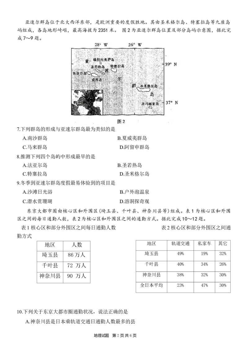 重庆市南开中学高2024届高三第二次质量检测地理试题(1)_2023年10月_0210月合集_2024届重庆市南开中学高高三质量检测（二）_重庆市南开中学高2024届高三质量检测（二）地理