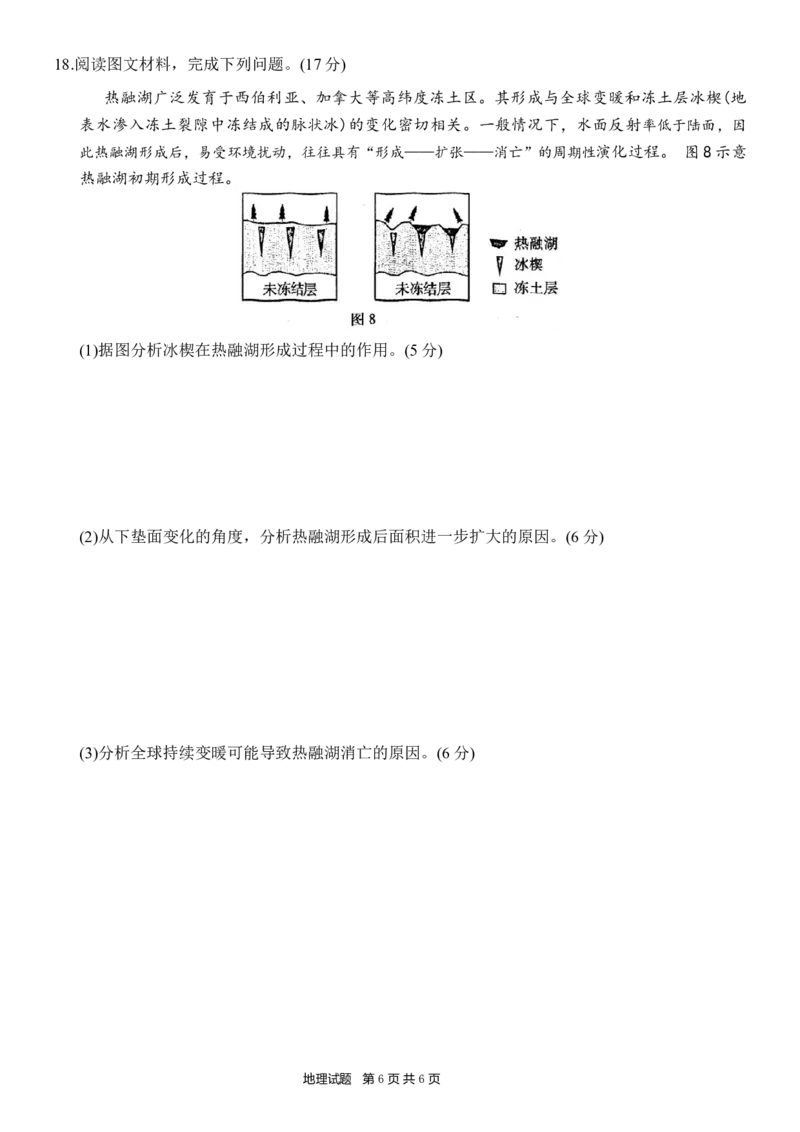 重庆市南开中学高2024届高三第二次质量检测地理试题(1)_2023年10月_0210月合集_2024届重庆市南开中学高高三质量检测（二）_重庆市南开中学高2024届高三质量检测（二）地理