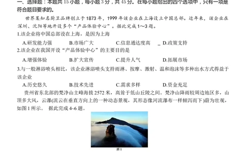 重庆市南开中学高2024届高三第二次质量检测地理试题(1)_2023年10月_0210月合集_2024届重庆市南开中学高高三质量检测（二）_重庆市南开中学高2024届高三质量检测（二）地理
