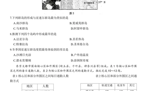 重庆市南开中学高2024届高三第二次质量检测地理试题(1)_2023年10月_0210月合集_2024届重庆市南开中学高高三质量检测（二）_重庆市南开中学高2024届高三质量检测（二）地理