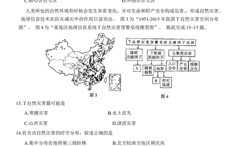 重庆市南开中学高2024届高三第二次质量检测地理试题(1)_2023年10月_0210月合集_2024届重庆市南开中学高高三质量检测（二）_重庆市南开中学高2024届高三质量检测（二）地理