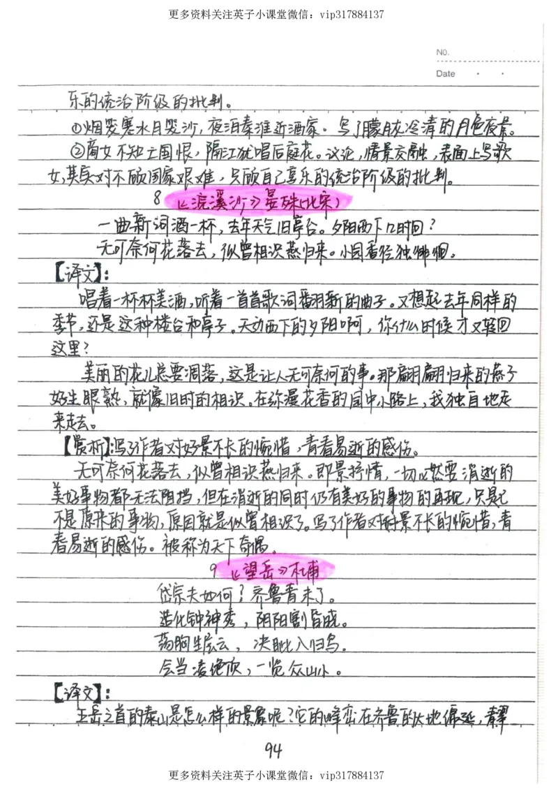 1）中考语文状元笔记（198页）_赠送小初高学霸笔记等_赠_中考状元笔记