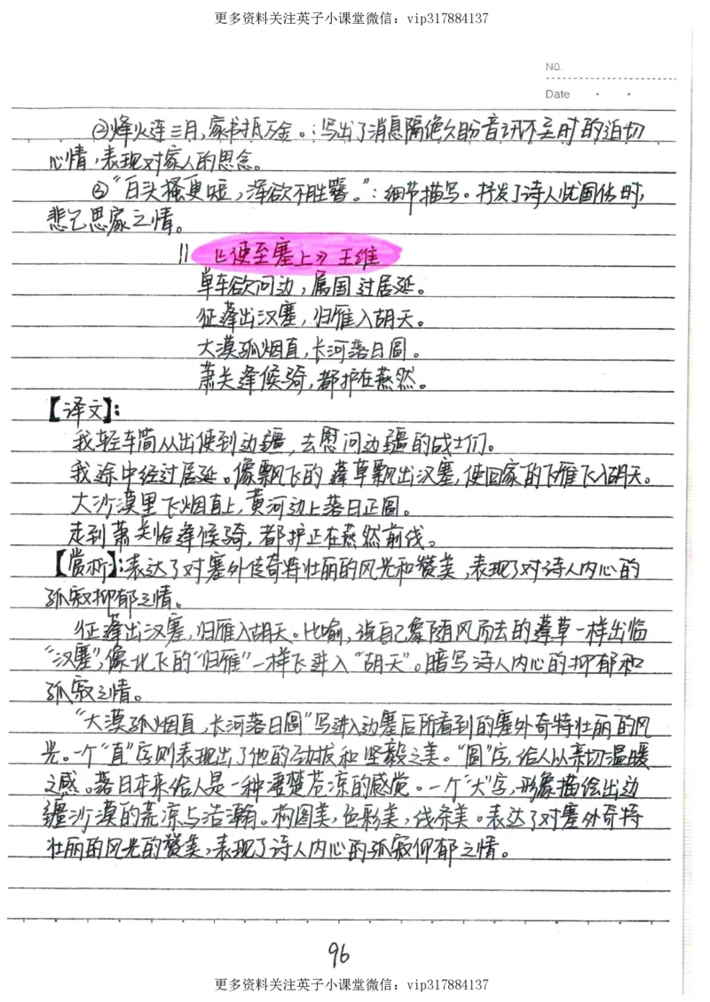 1）中考语文状元笔记（198页）_赠送小初高学霸笔记等_赠_中考状元笔记