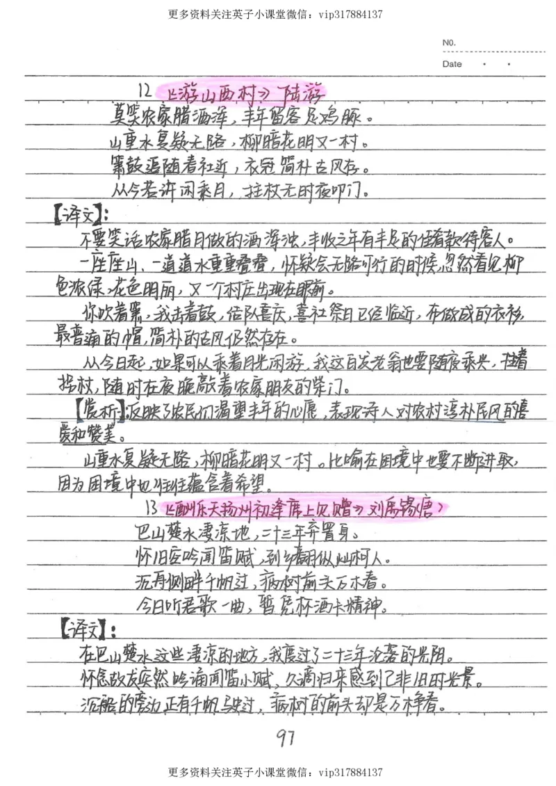 1）中考语文状元笔记（198页）_赠送小初高学霸笔记等_赠_中考状元笔记