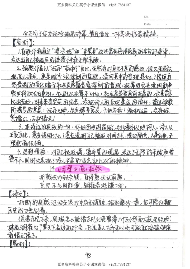 1）中考语文状元笔记（198页）_赠送小初高学霸笔记等_赠_中考状元笔记