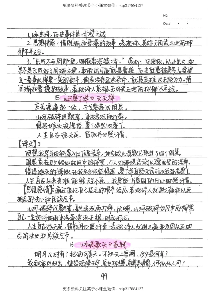 1）中考语文状元笔记（198页）_赠送小初高学霸笔记等_赠_中考状元笔记