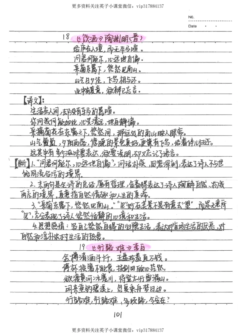 1）中考语文状元笔记（198页）_赠送小初高学霸笔记等_赠_中考状元笔记