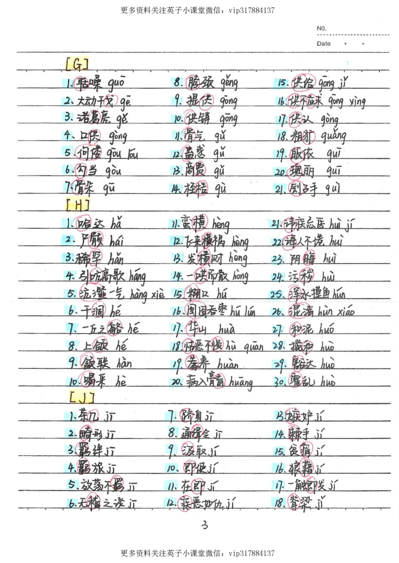 1）中考语文状元笔记（198页）_赠送小初高学霸笔记等_赠_中考状元笔记