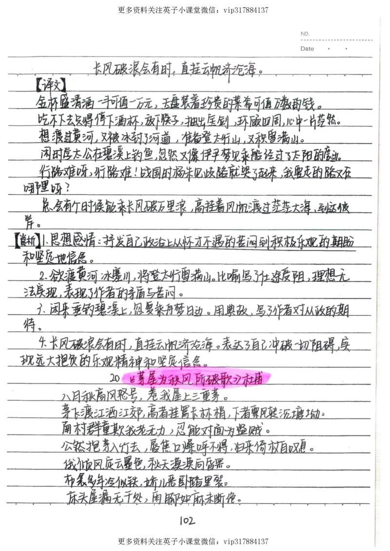 1）中考语文状元笔记（198页）_赠送小初高学霸笔记等_赠_中考状元笔记