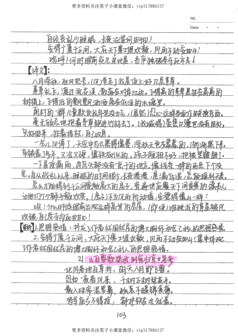 1）中考语文状元笔记（198页）_赠送小初高学霸笔记等_赠_中考状元笔记