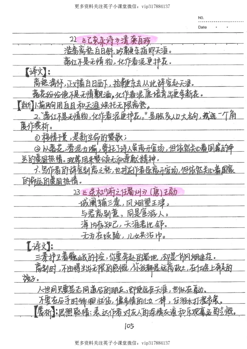 1）中考语文状元笔记（198页）_赠送小初高学霸笔记等_赠_中考状元笔记