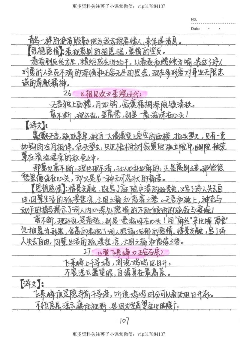 1）中考语文状元笔记（198页）_赠送小初高学霸笔记等_赠_中考状元笔记