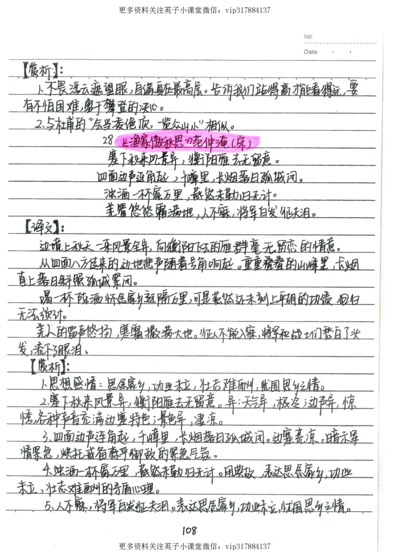 1）中考语文状元笔记（198页）_赠送小初高学霸笔记等_赠_中考状元笔记