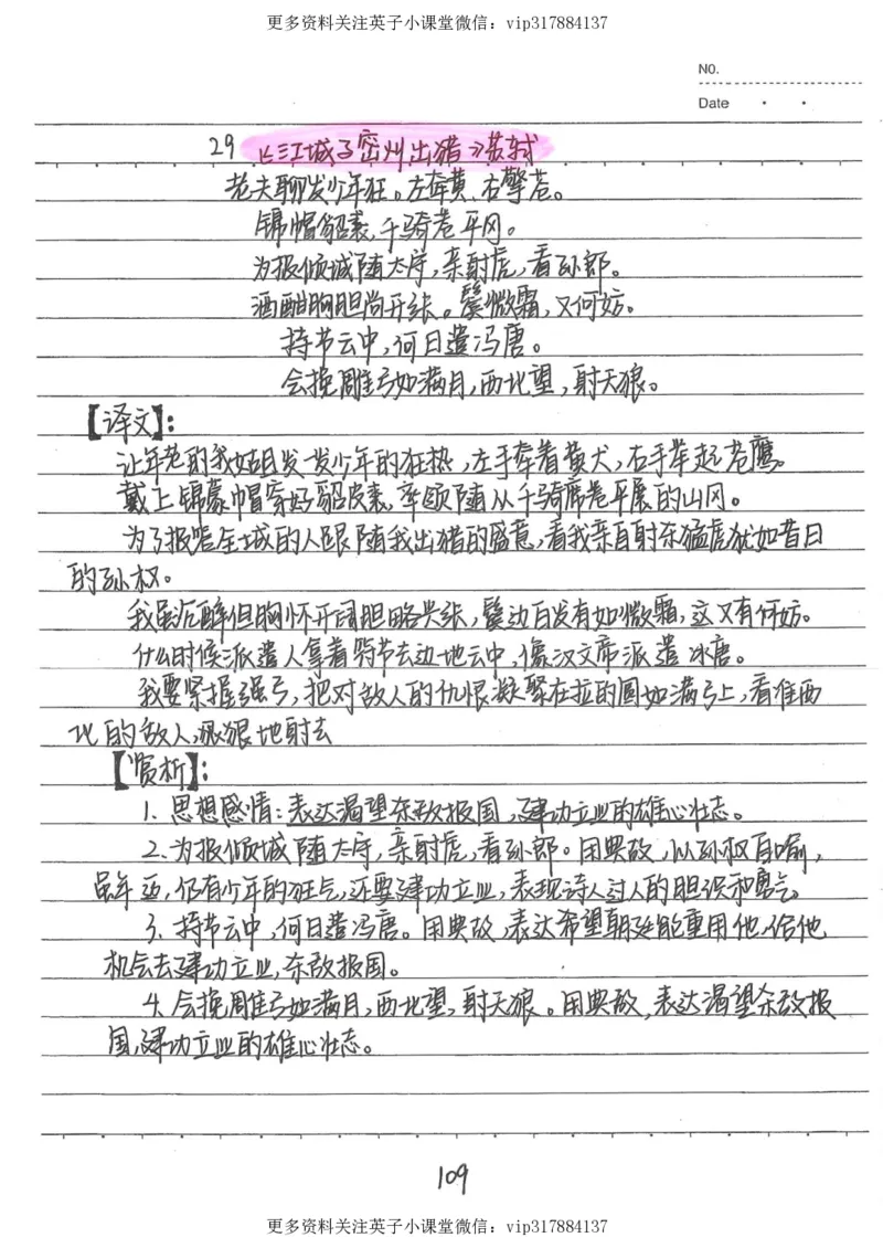 1）中考语文状元笔记（198页）_赠送小初高学霸笔记等_赠_中考状元笔记