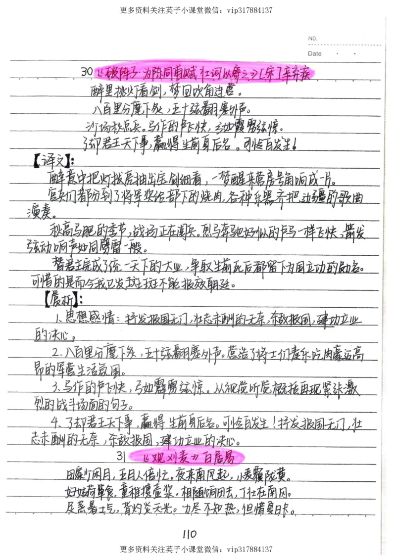 1）中考语文状元笔记（198页）_赠送小初高学霸笔记等_赠_中考状元笔记