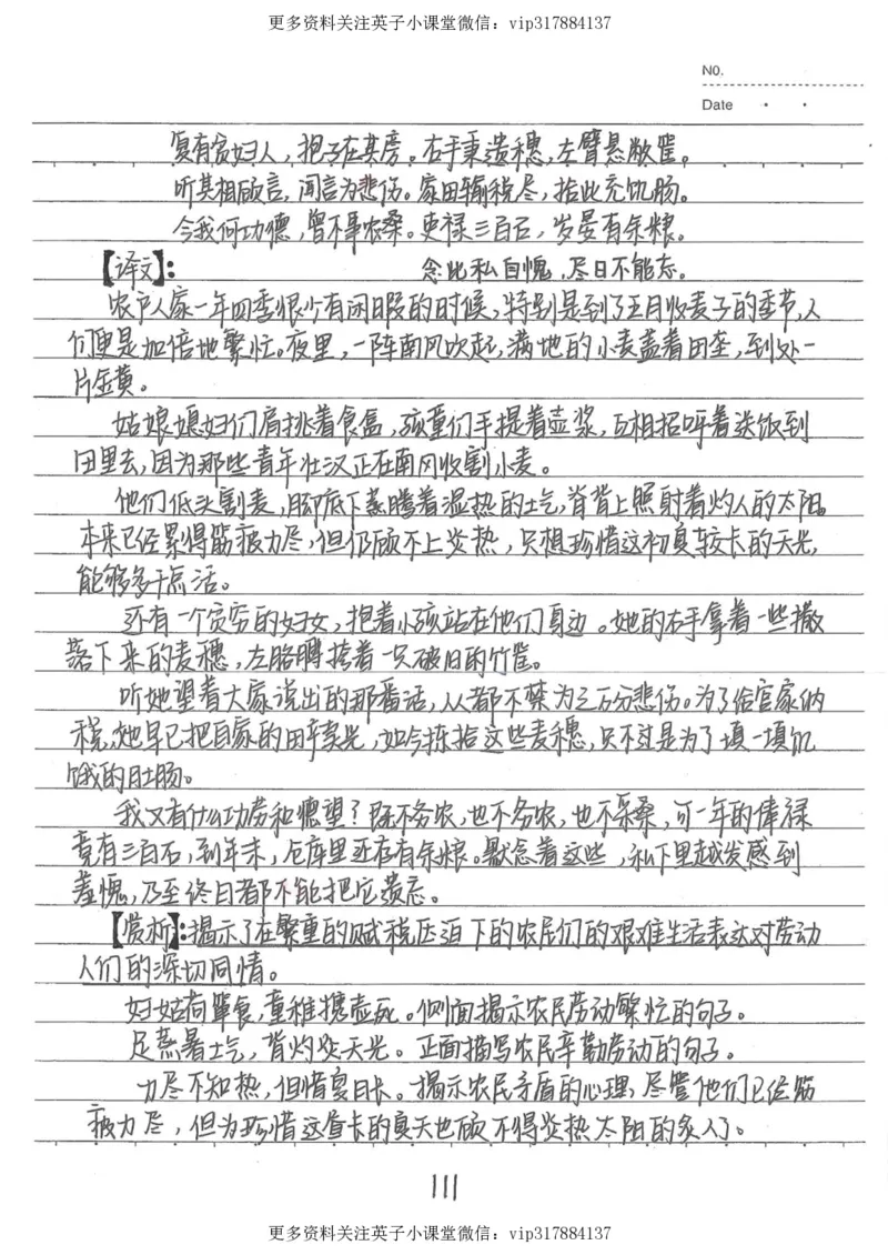 1）中考语文状元笔记（198页）_赠送小初高学霸笔记等_赠_中考状元笔记