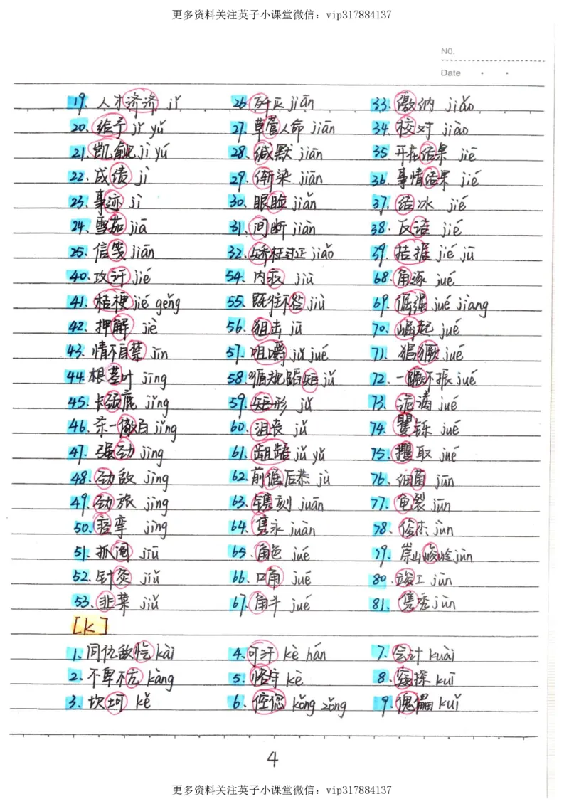 1）中考语文状元笔记（198页）_赠送小初高学霸笔记等_赠_中考状元笔记