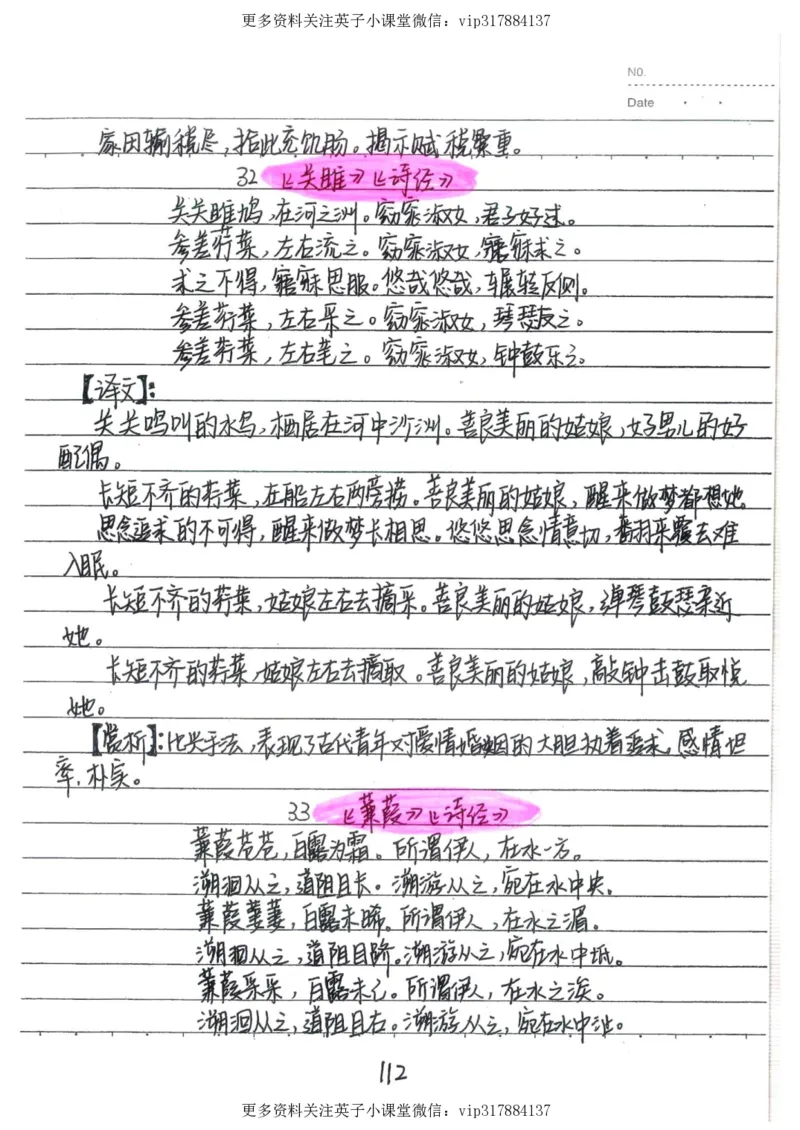 1）中考语文状元笔记（198页）_赠送小初高学霸笔记等_赠_中考状元笔记