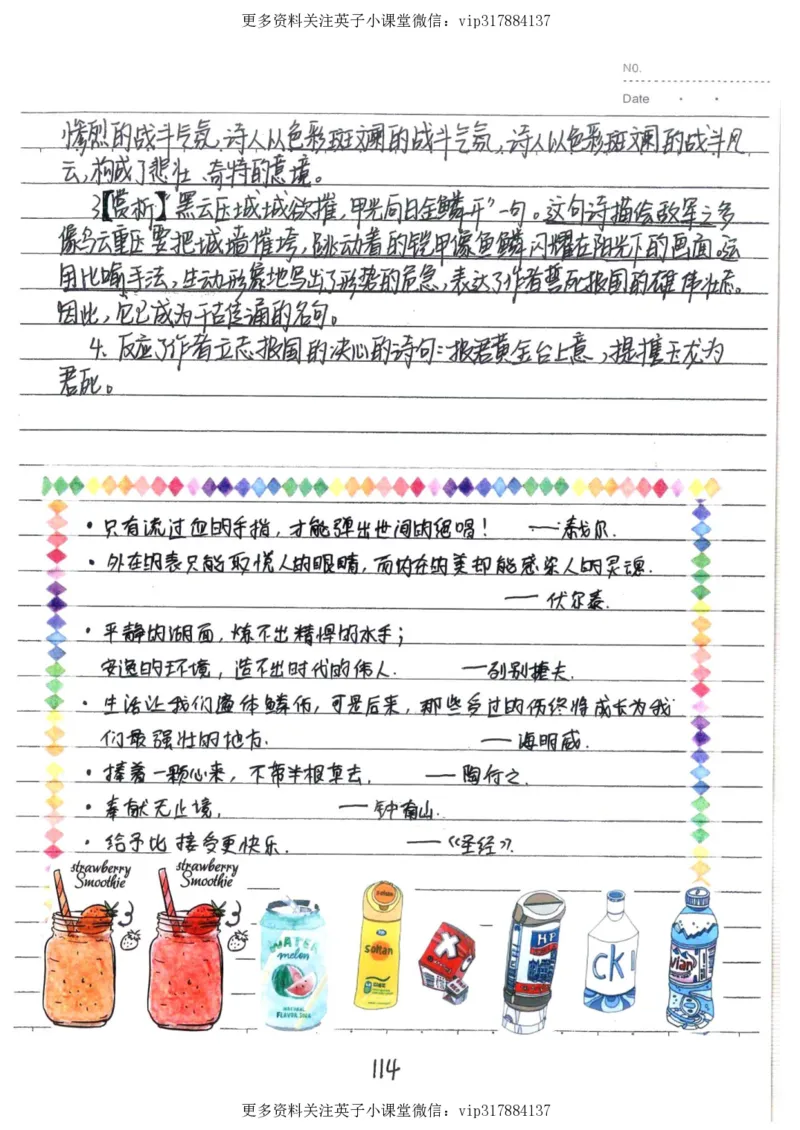 1）中考语文状元笔记（198页）_赠送小初高学霸笔记等_赠_中考状元笔记