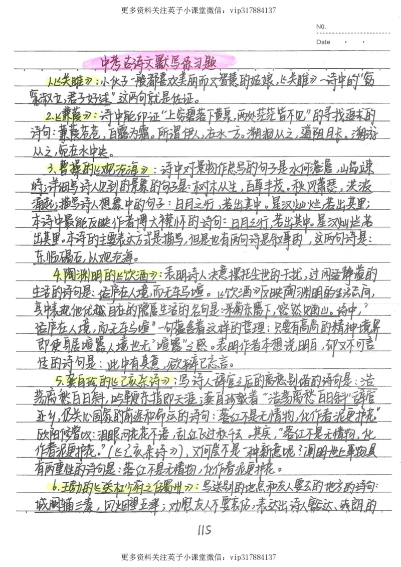 1）中考语文状元笔记（198页）_赠送小初高学霸笔记等_赠_中考状元笔记