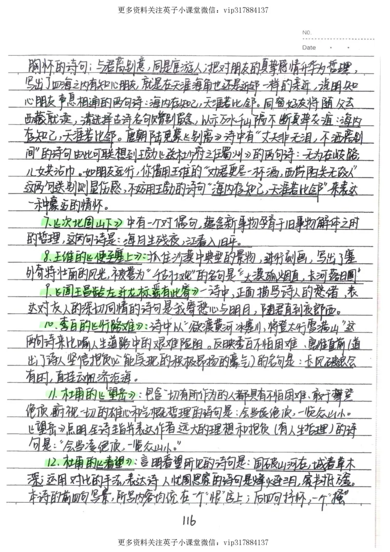 1）中考语文状元笔记（198页）_赠送小初高学霸笔记等_赠_中考状元笔记