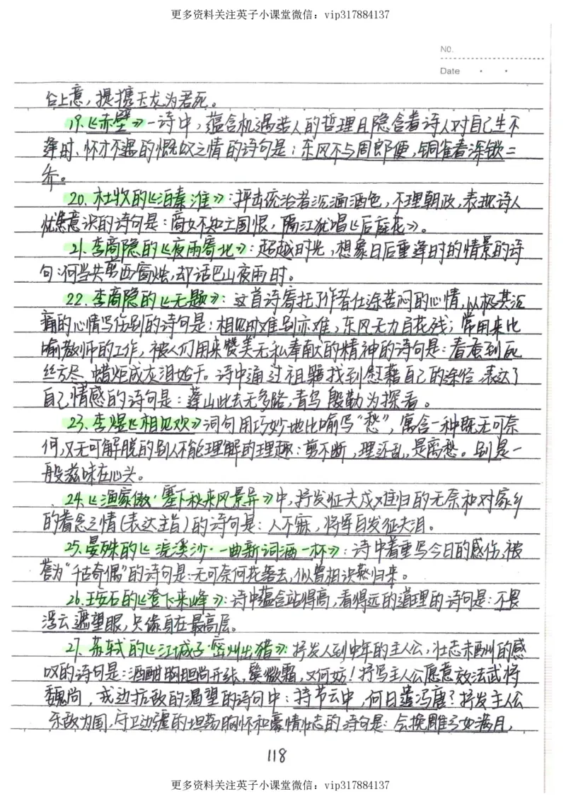 1）中考语文状元笔记（198页）_赠送小初高学霸笔记等_赠_中考状元笔记