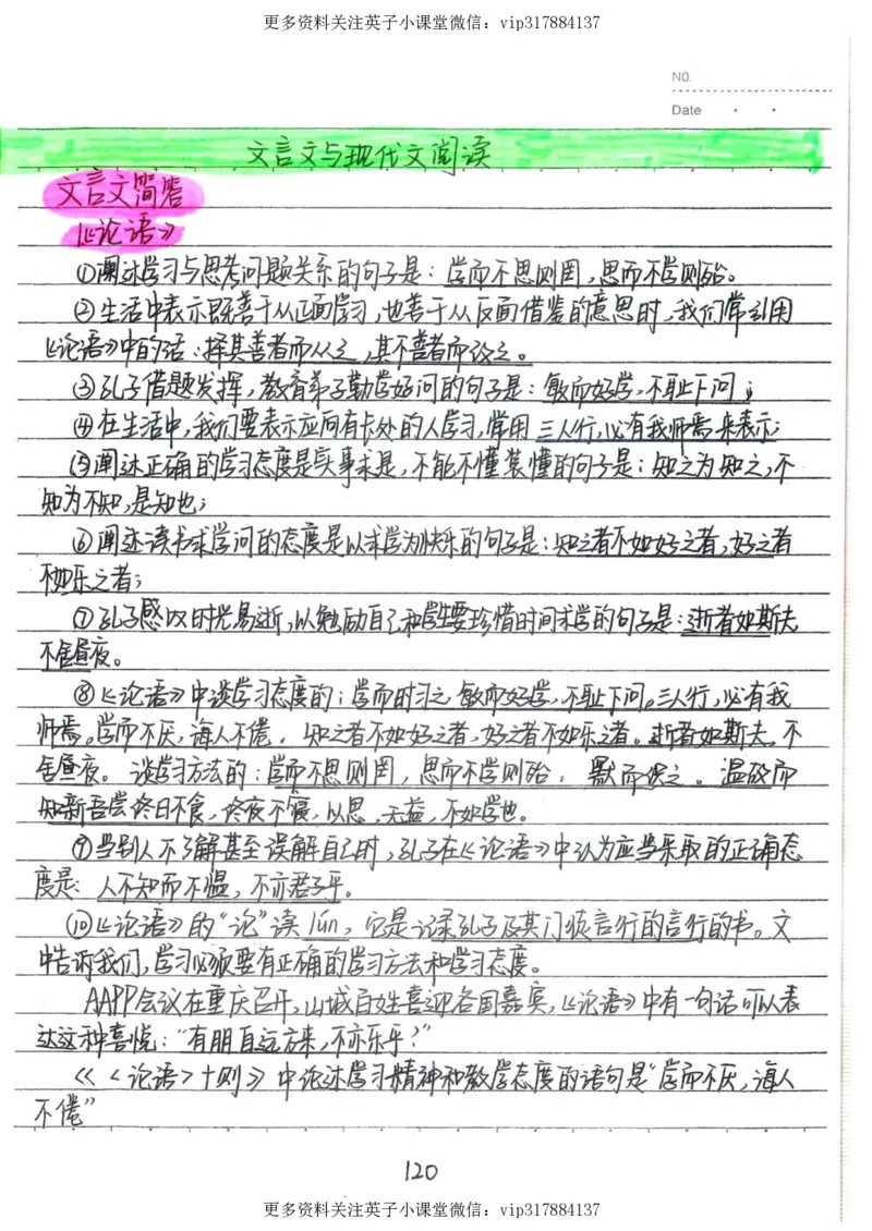 1）中考语文状元笔记（198页）_赠送小初高学霸笔记等_赠_中考状元笔记