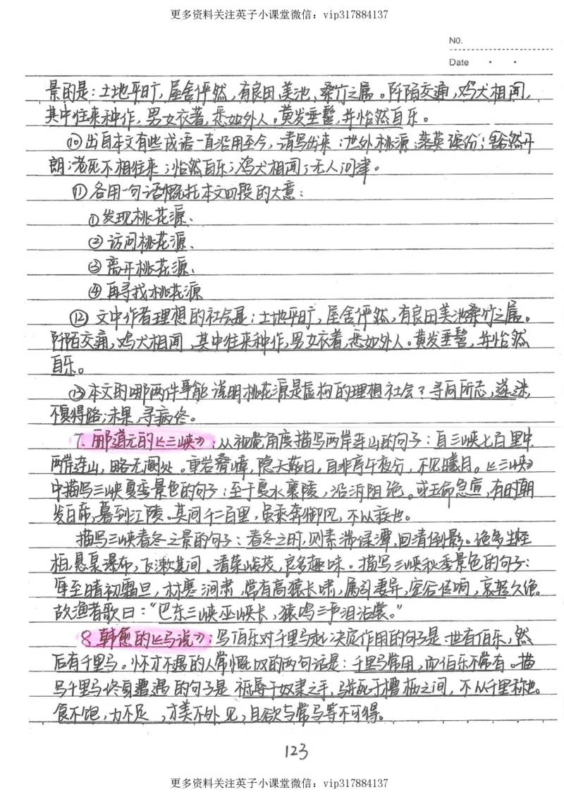 1）中考语文状元笔记（198页）_赠送小初高学霸笔记等_赠_中考状元笔记