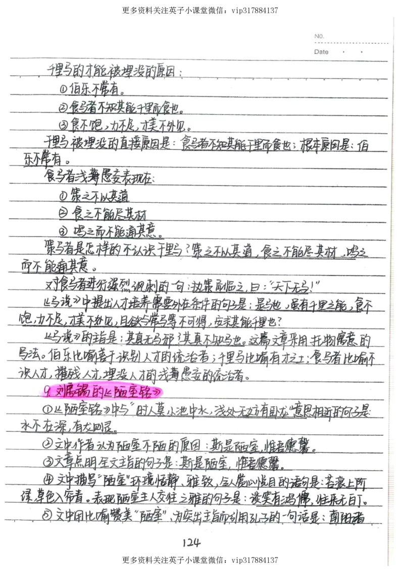 1）中考语文状元笔记（198页）_赠送小初高学霸笔记等_赠_中考状元笔记