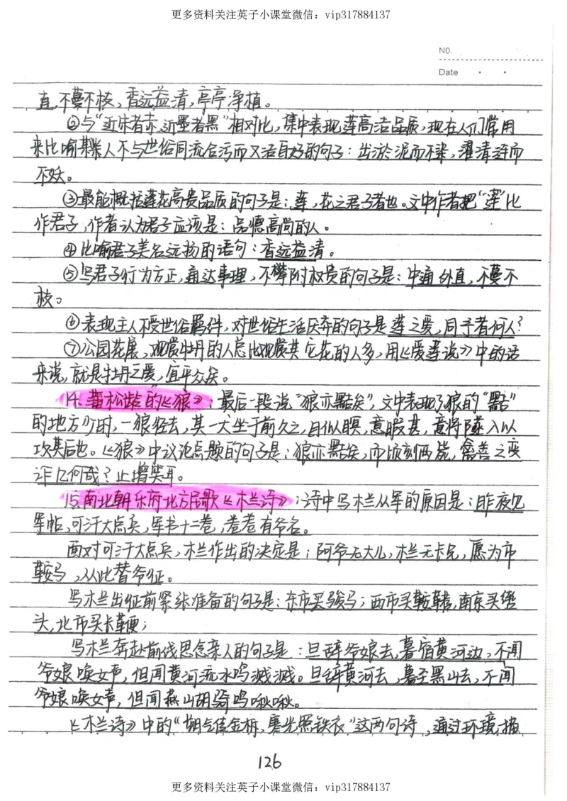 1）中考语文状元笔记（198页）_赠送小初高学霸笔记等_赠_中考状元笔记