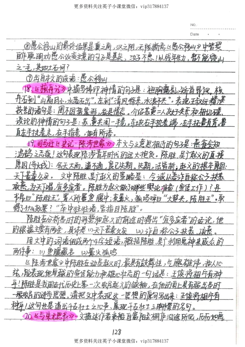 1）中考语文状元笔记（198页）_赠送小初高学霸笔记等_赠_中考状元笔记