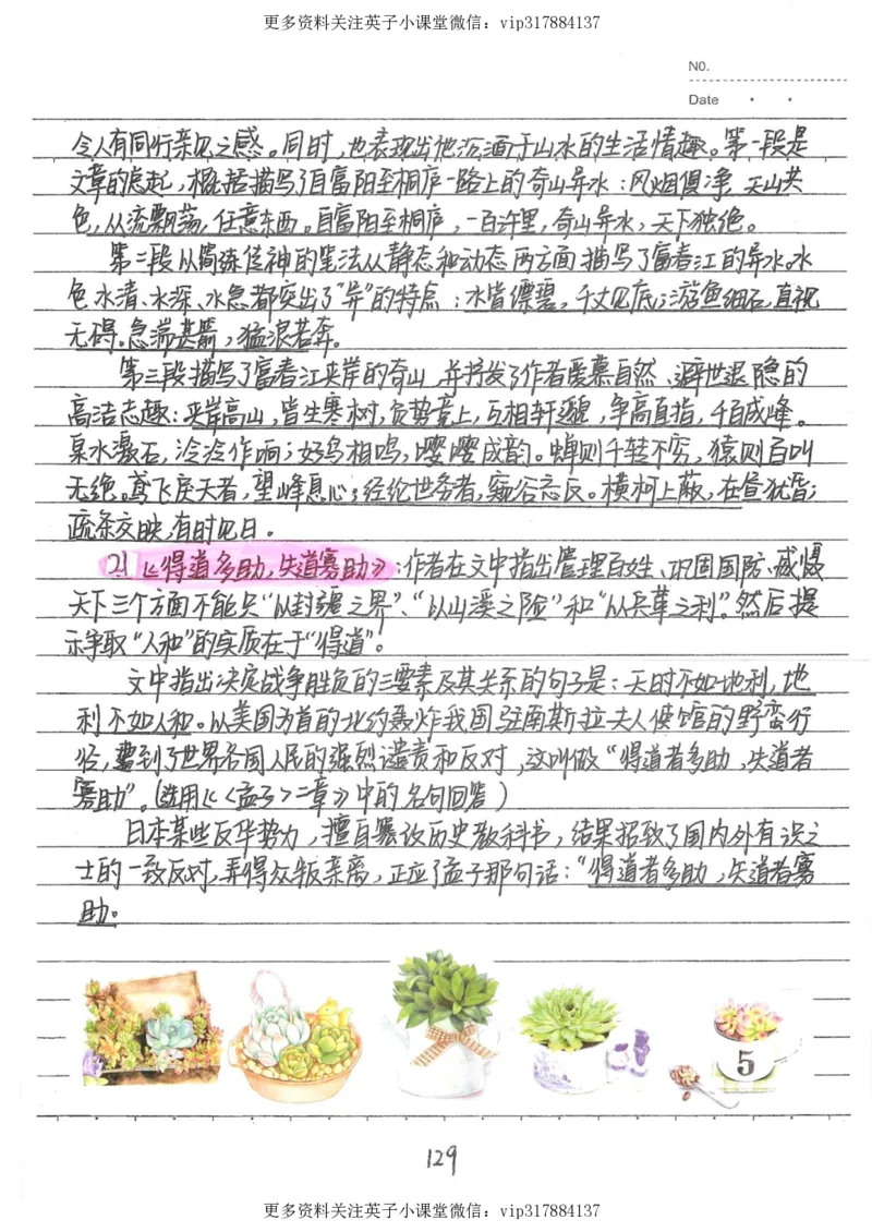 1）中考语文状元笔记（198页）_赠送小初高学霸笔记等_赠_中考状元笔记