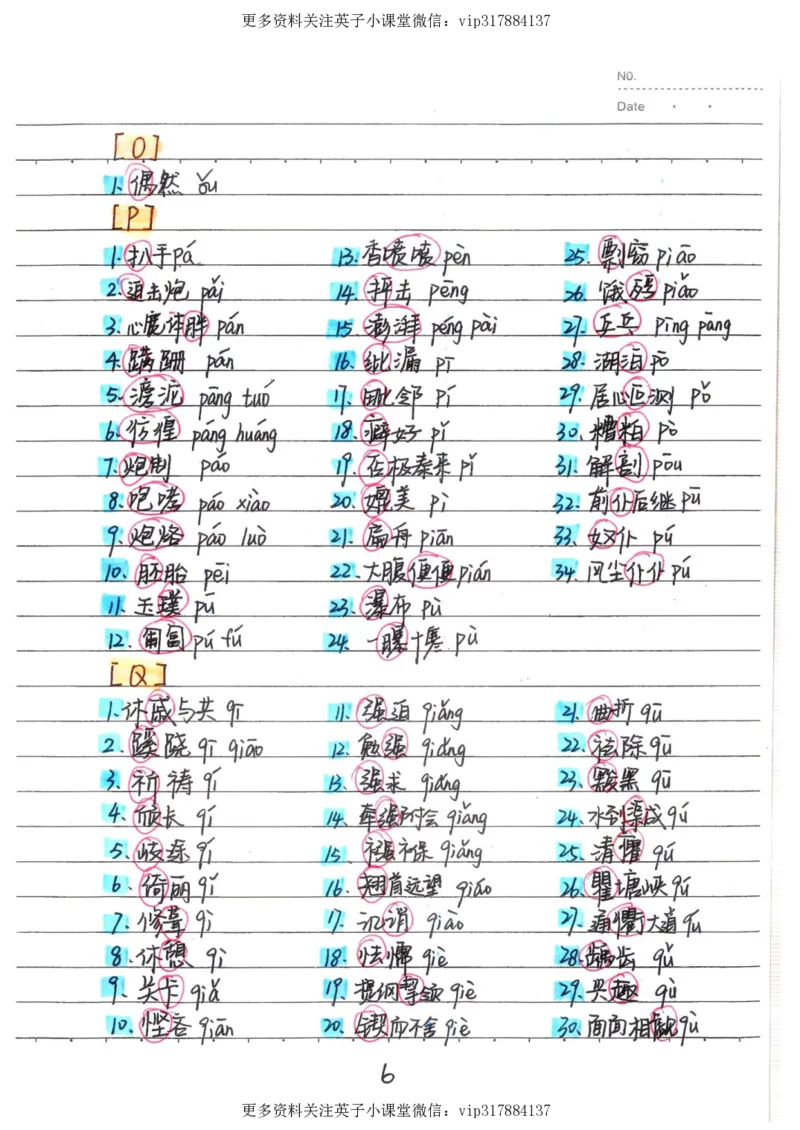 1）中考语文状元笔记（198页）_赠送小初高学霸笔记等_赠_中考状元笔记