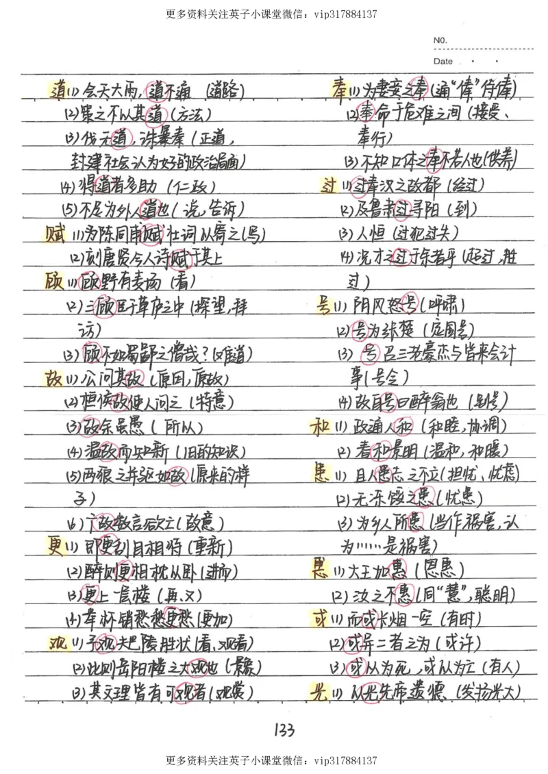 1）中考语文状元笔记（198页）_赠送小初高学霸笔记等_赠_中考状元笔记