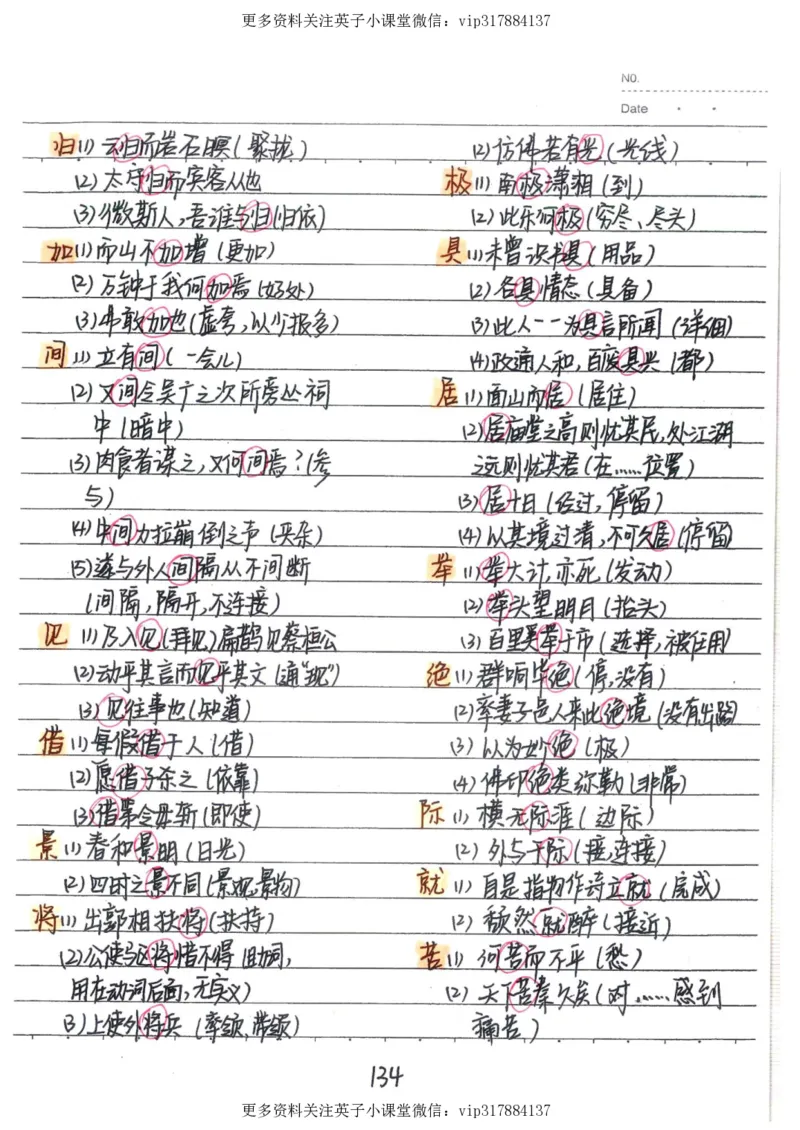 1）中考语文状元笔记（198页）_赠送小初高学霸笔记等_赠_中考状元笔记