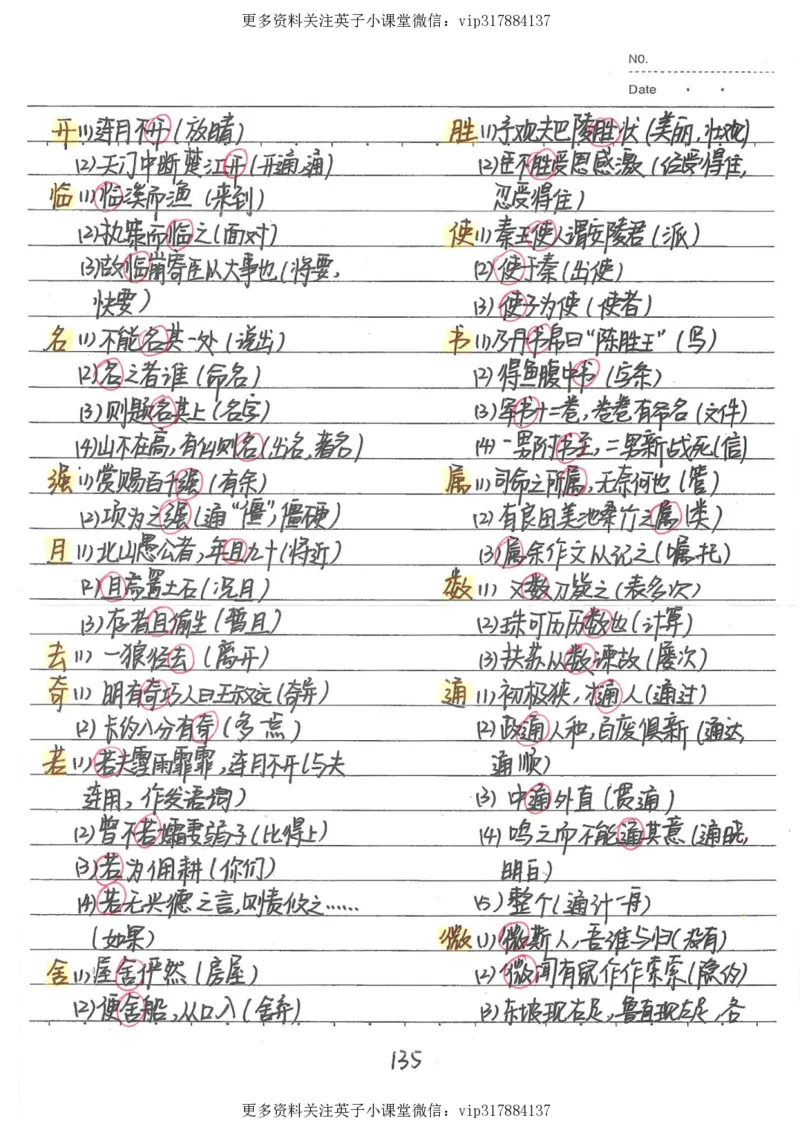 1）中考语文状元笔记（198页）_赠送小初高学霸笔记等_赠_中考状元笔记