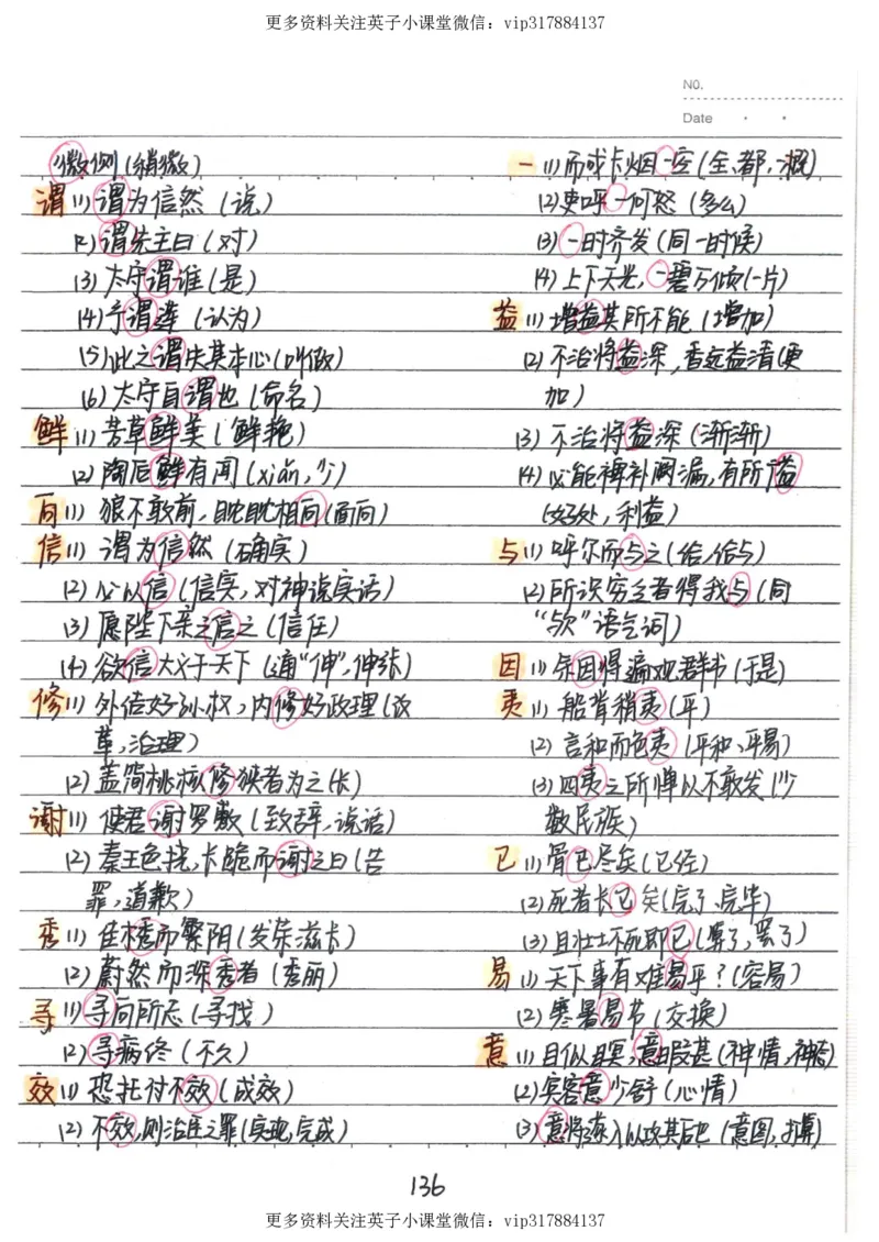 1）中考语文状元笔记（198页）_赠送小初高学霸笔记等_赠_中考状元笔记