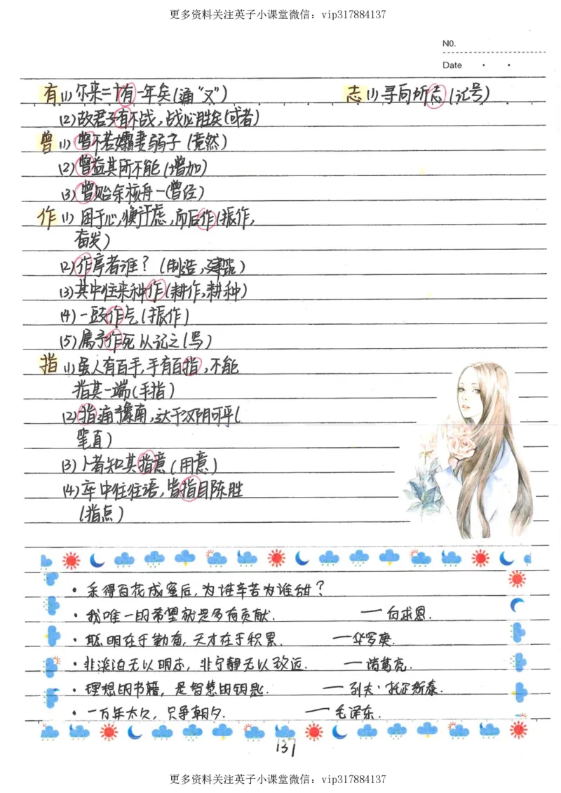 1）中考语文状元笔记（198页）_赠送小初高学霸笔记等_赠_中考状元笔记