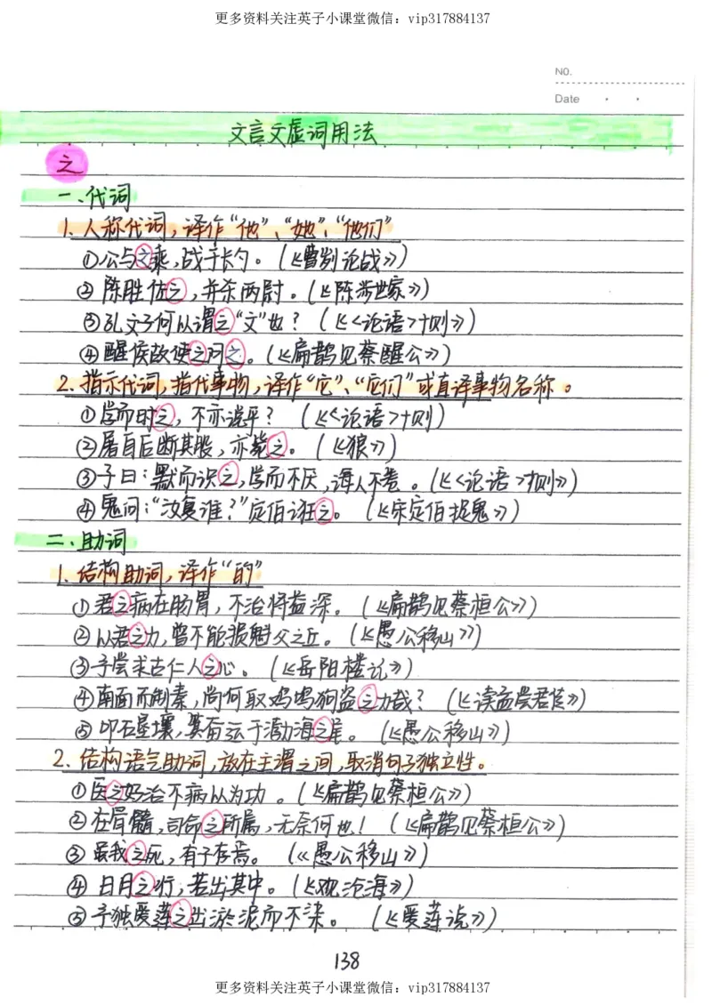 1）中考语文状元笔记（198页）_赠送小初高学霸笔记等_赠_中考状元笔记