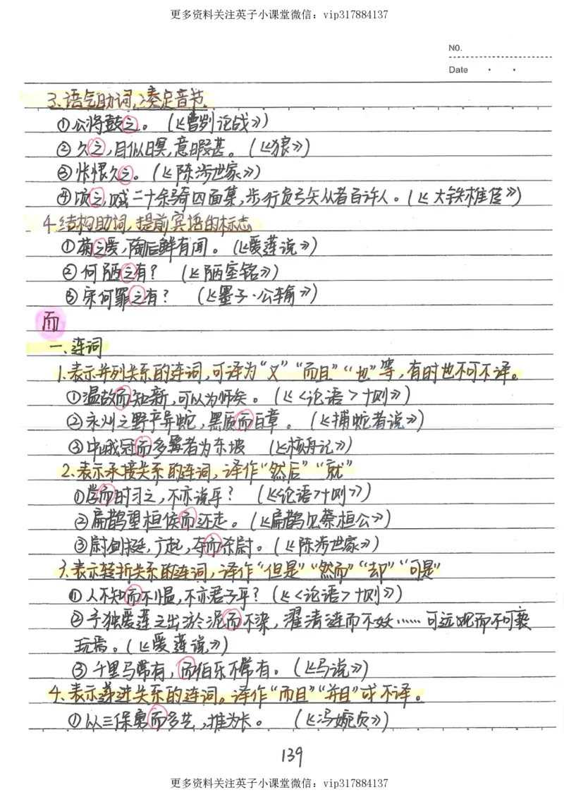 1）中考语文状元笔记（198页）_赠送小初高学霸笔记等_赠_中考状元笔记