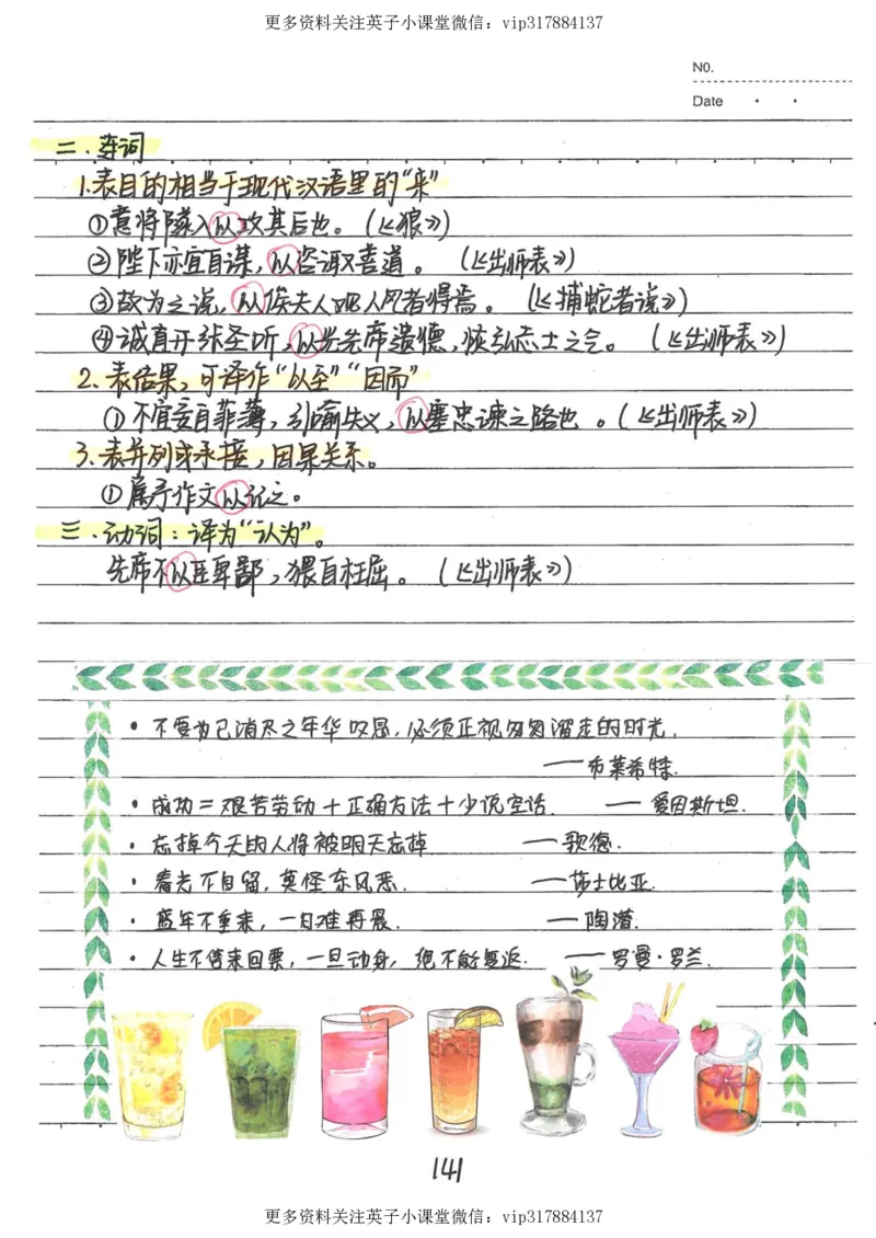 1）中考语文状元笔记（198页）_赠送小初高学霸笔记等_赠_中考状元笔记