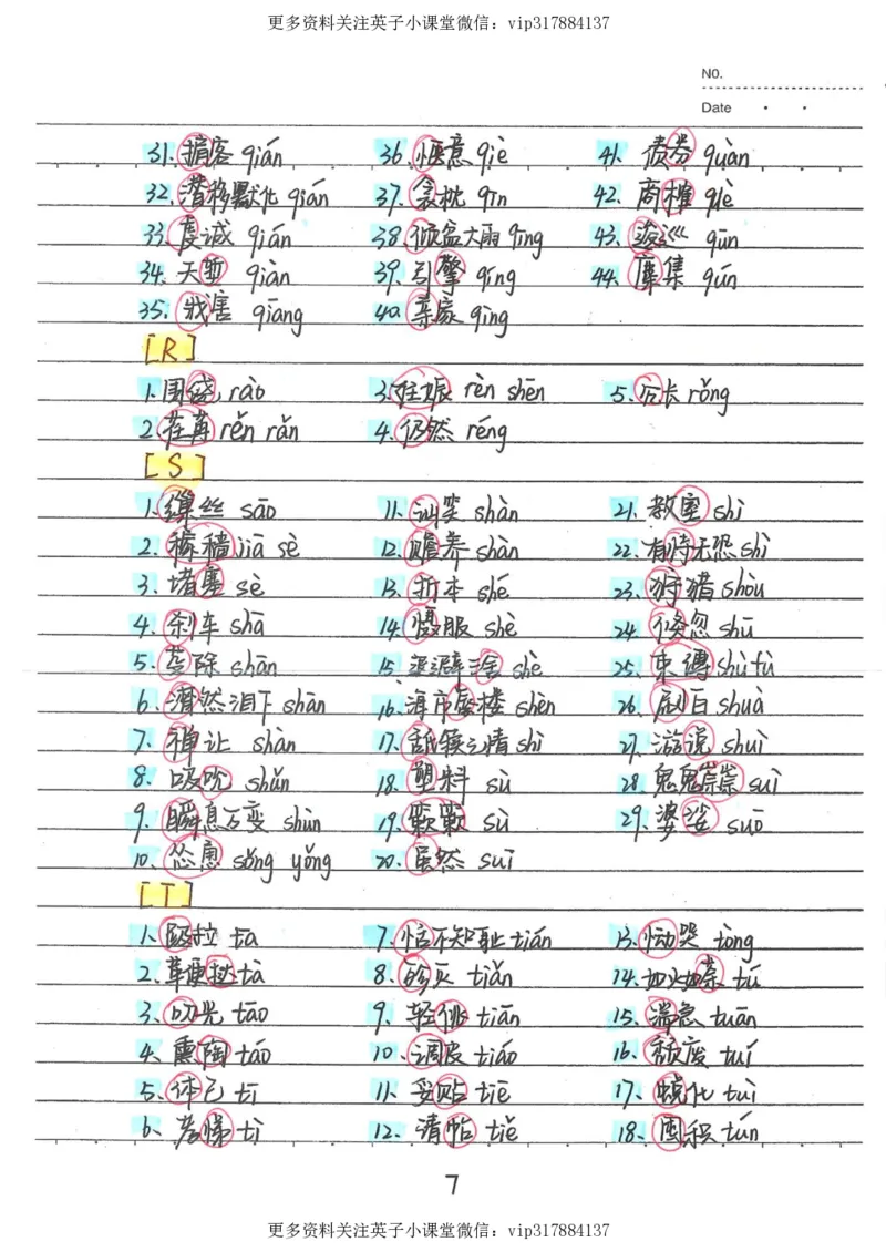 1）中考语文状元笔记（198页）_赠送小初高学霸笔记等_赠_中考状元笔记
