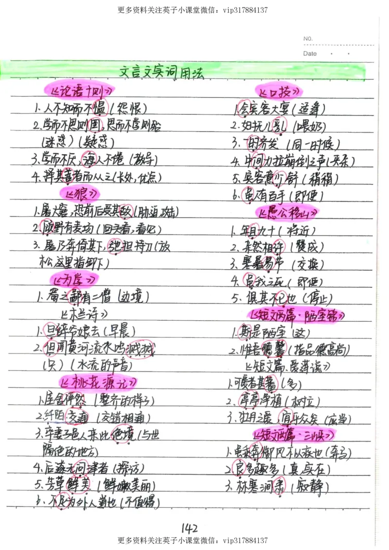 1）中考语文状元笔记（198页）_赠送小初高学霸笔记等_赠_中考状元笔记