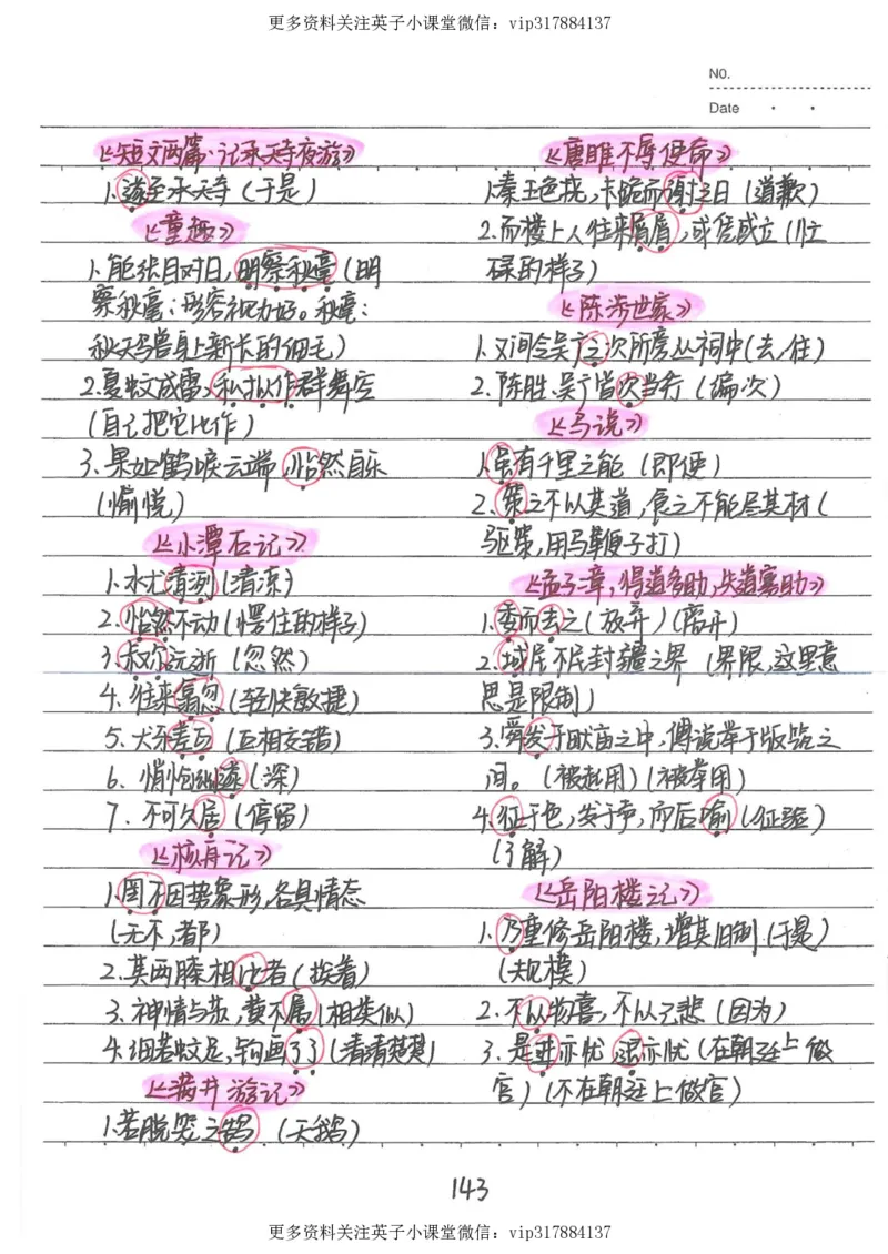 1）中考语文状元笔记（198页）_赠送小初高学霸笔记等_赠_中考状元笔记