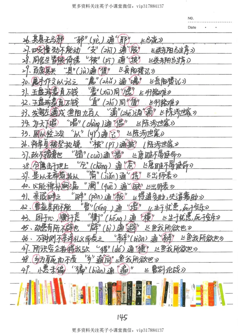 1）中考语文状元笔记（198页）_赠送小初高学霸笔记等_赠_中考状元笔记